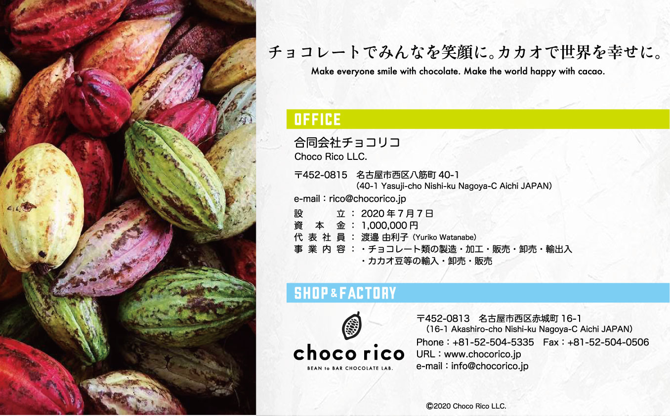 名古屋市のチョコレート製造・販売店